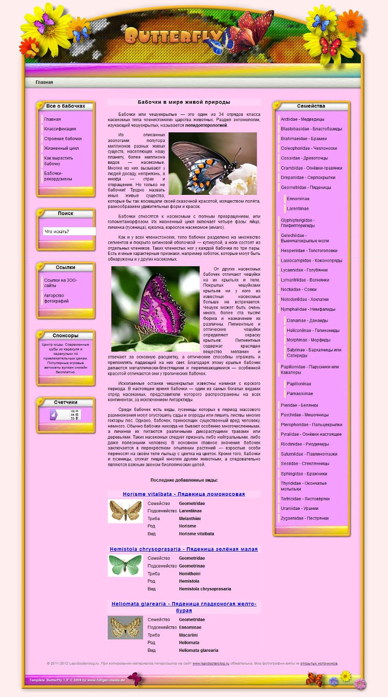 сайт lepidopterolog.ru